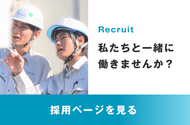 私たちと一緒に働きませんか？採用ページを見る