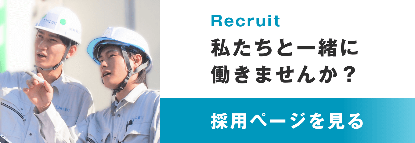 私たちと一緒に働きませんか？採用ページを見る