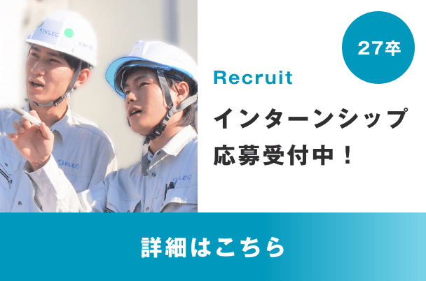 インターンシップ応募受付中