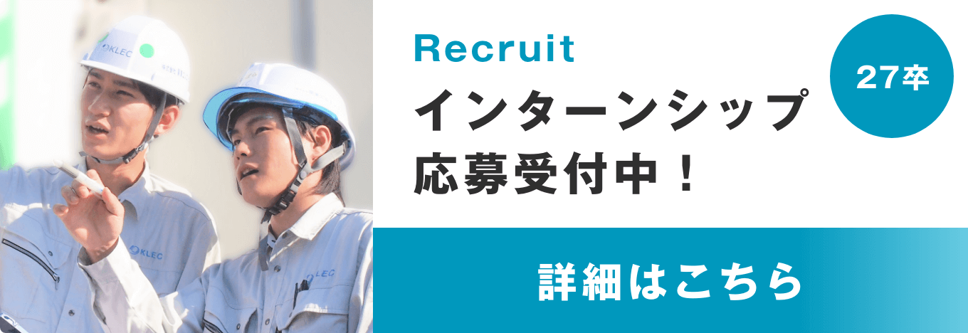 インターンシップ応募受付中