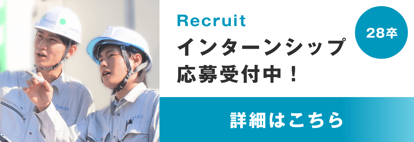 インターンシップ応募受付中